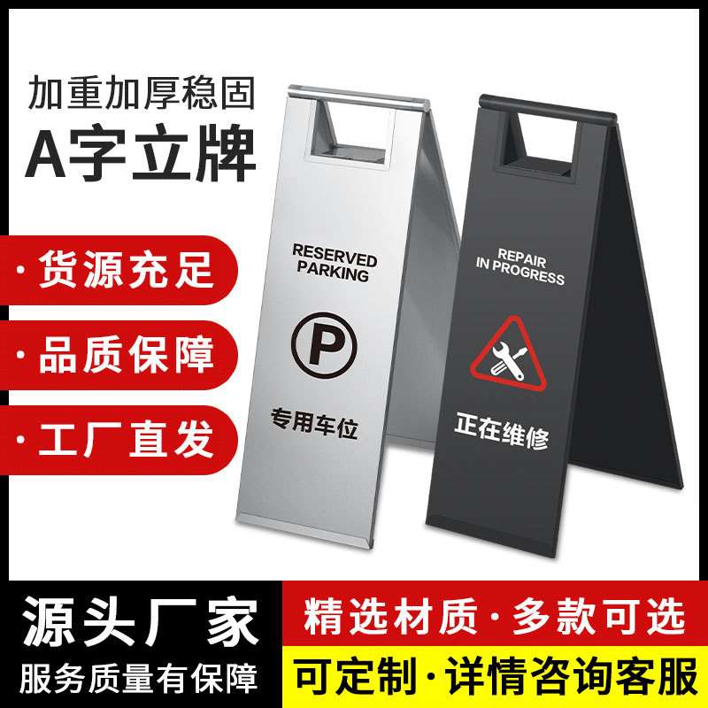小心地滑A字标志牌正在维修暂停服务警示牌不锈钢禁止停车告示牌