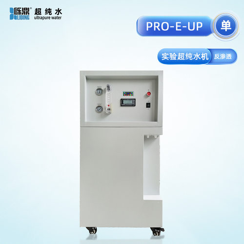 经济实用型90升/时单级反渗透纯水系统保障实验室基础用水质量