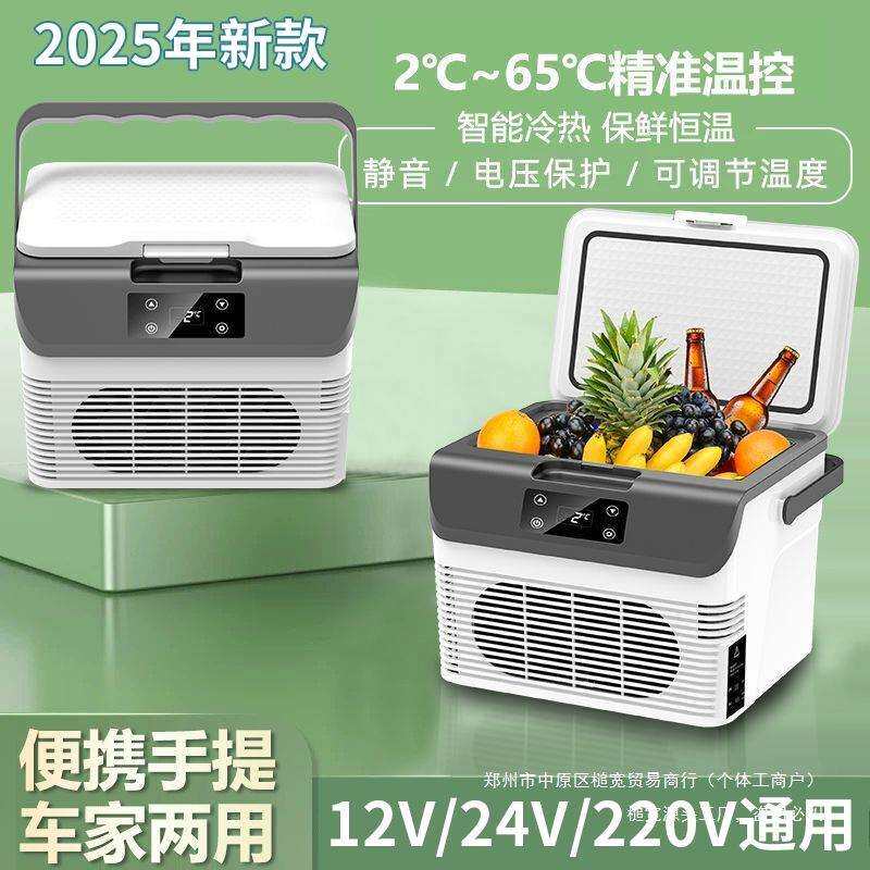 冷藏202512v两用冷冻24小型家用通用迷你新款车载冰箱专宿舍v货车