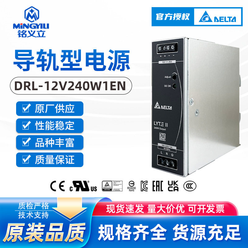 台达导轨电源DRL-12V240W1EN12V20A电源开关电源