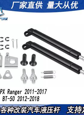 适用于11-18款FordRanger皮卡后尾门下翻阻尼器尾门液压杆缓降器