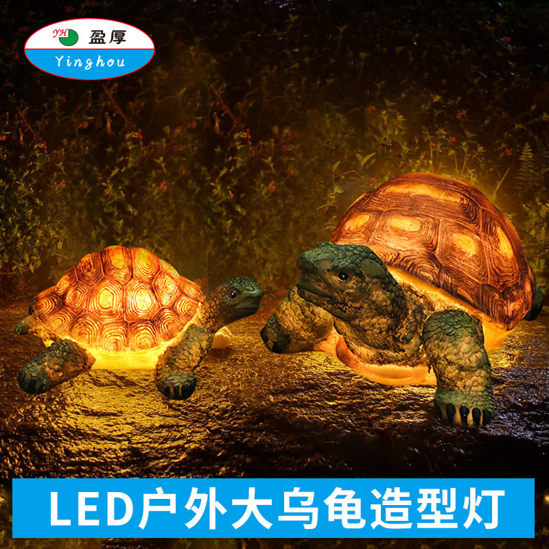led灯光动物造型灯乌龟户外防水景观公园广场长寿龟装饰灯庭院灯