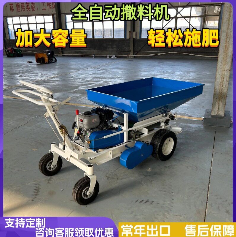 厂家直发全自动撒料机施肥方便全地形喷洒机加大容量撒肥机