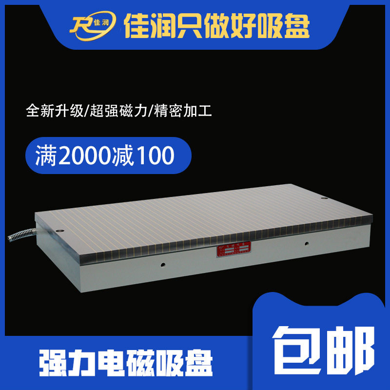 佳润X11矩形电磁吸盘800*1600高吸力长寿命机床加工磁力盘
