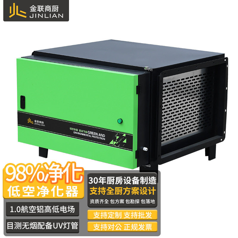 金联低空油烟净化器UV除味98%