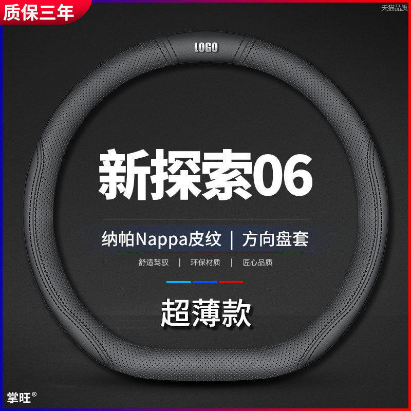 适用奇瑞探索06方向盘套26款新款探索06CDM零六车专用高级把套薄