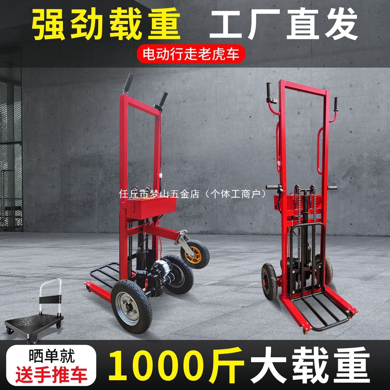 电动老虎车手推拉货装卸车液压升降搬运车小型搬运车神器随垒德株