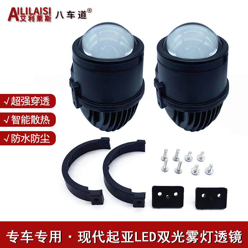 适用起亚RioPride狮跑KX5led双光透镜远近光一体前雾灯总成改装