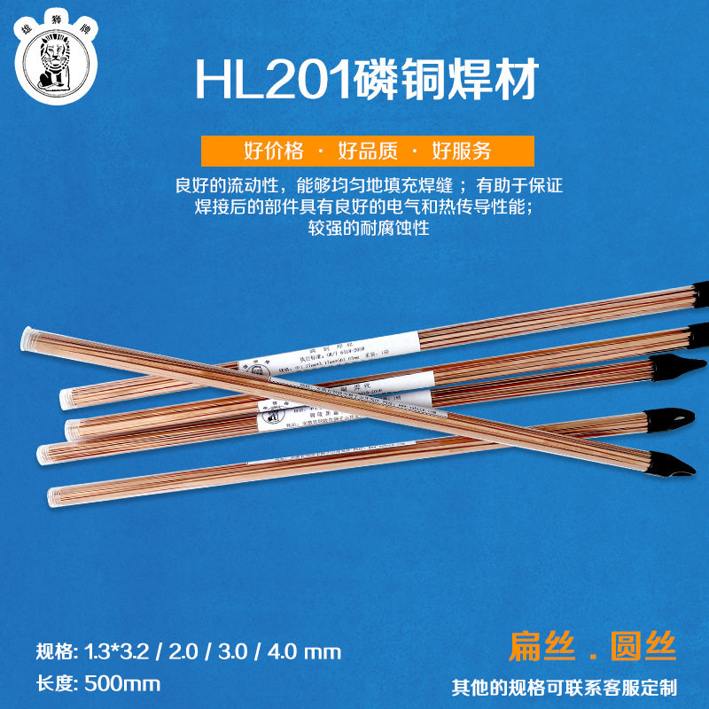 新鑫焊材/雄狮牌/HL201磷铜焊丝/铜质管道/乐器制造