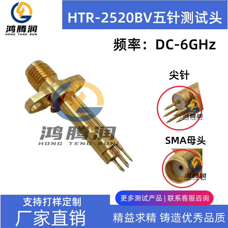HTR-2520BVRF072-BV90探针偏五针测试头射频头高频尖针梅花针