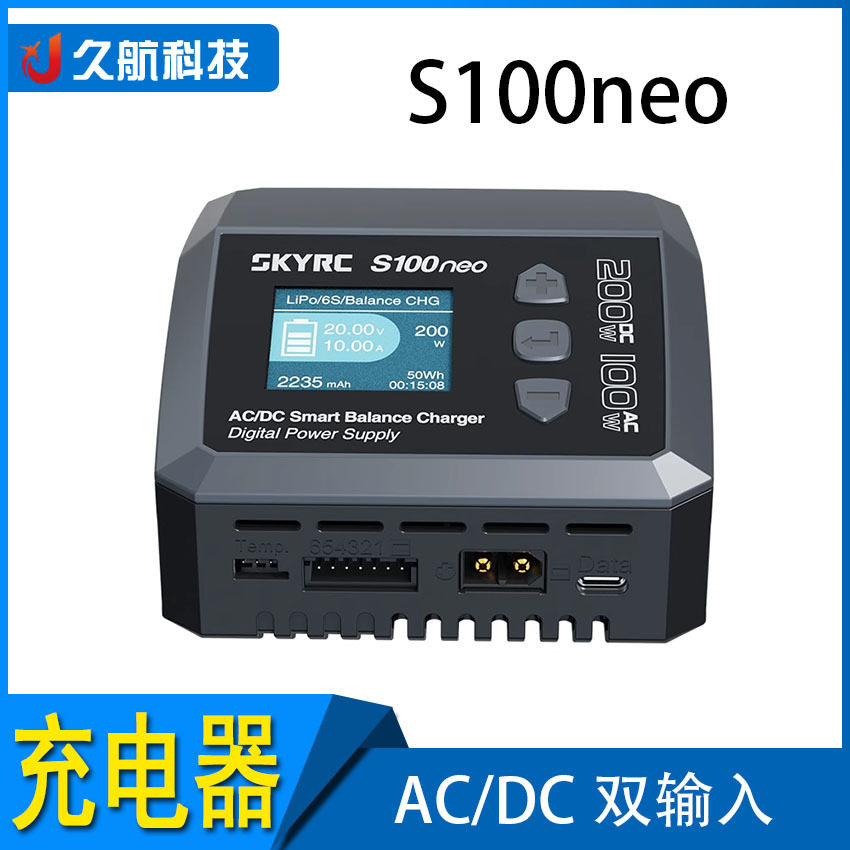 SKYRC S100neo 智能平衡充电器 AC 100W/DC 200W双输入 12A电流