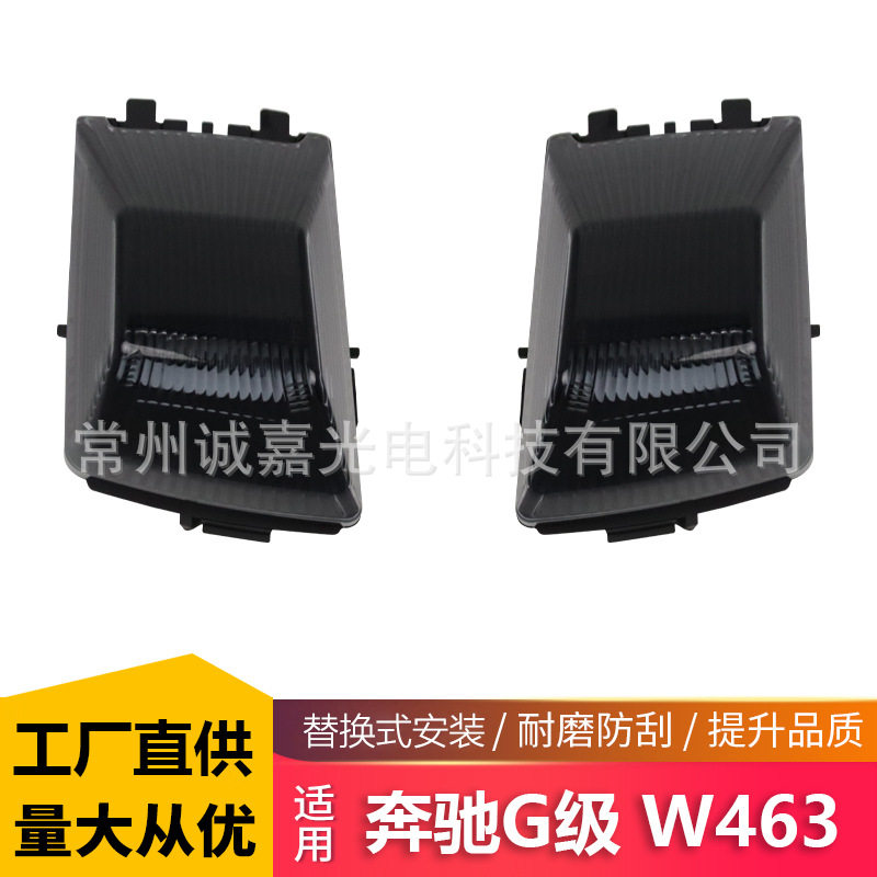 适用奔驰W463 G500 G55 G550 G300角灯转向灯大G前角灯熏黑