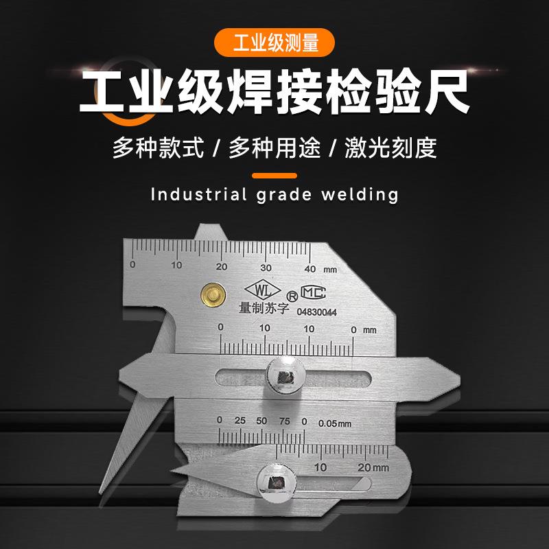 华工焊接检验尺HJC40HJC60焊脚尺焊缝检测尺焊缝规角焊缝尺