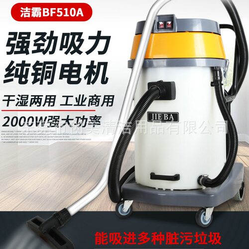 洁霸BF510A吸尘器双马达耐酸碱工业吸尘器工厂酒店用70L吸水机