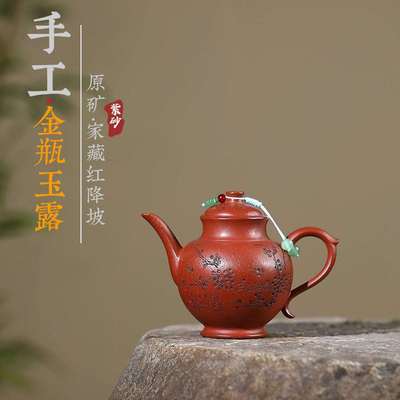 爆款宜兴紫砂壶匠人手工制作原矿红降坡玉露高端茶壶直播供货分销