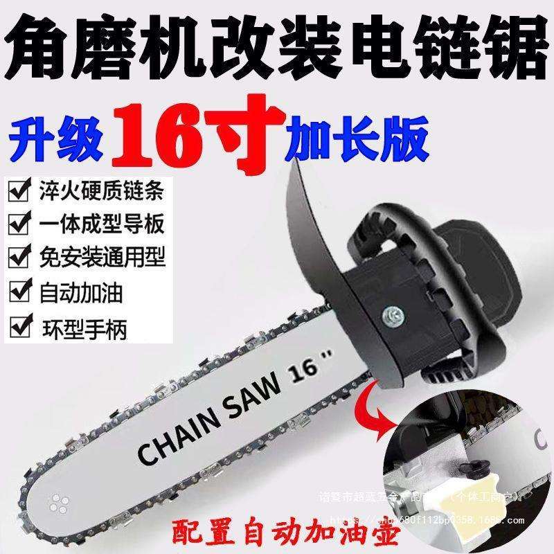 角磨机改装电链锯多功能加长伐木锯家用砍树电锯木工电据劈柴工具