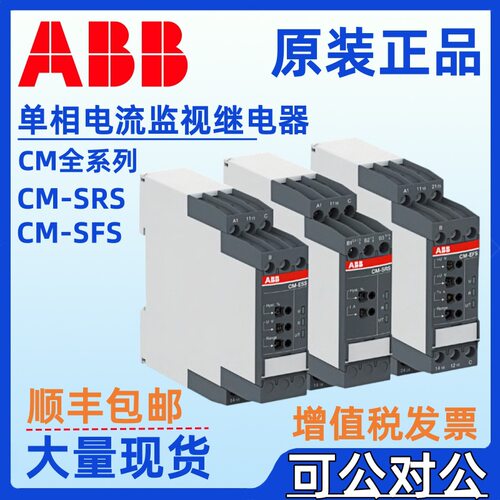 ABB时间继电器CM-SRS.M1S/M1P/M2S单相电流监视器CM-SFS.21P/22S
