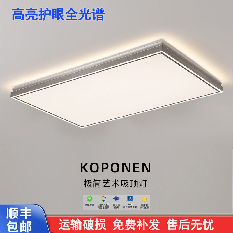 全光谱LED长方形客厅吸顶灯意式极简圆形卧室灯护眼书房阅读灯