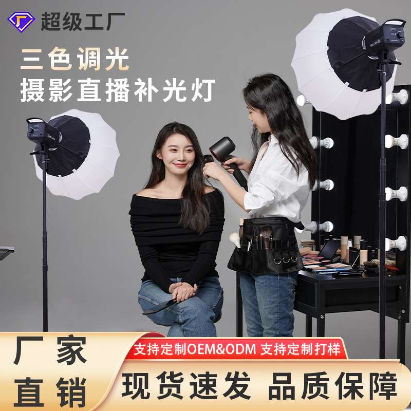 300W直播补光灯摄影灯直播灯直播专用灯美颜柔光灯 拍摄聚光灯LED