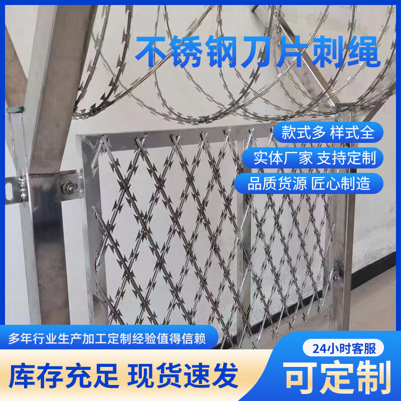 304不锈钢刀片刺绳小区学校围墙防爬防盗铁丝网刺丝滚笼