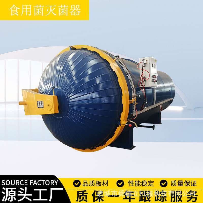 蘑菇灭菌设备食用菌培养基灭菌器菌棒高温高压灭菌设备生产