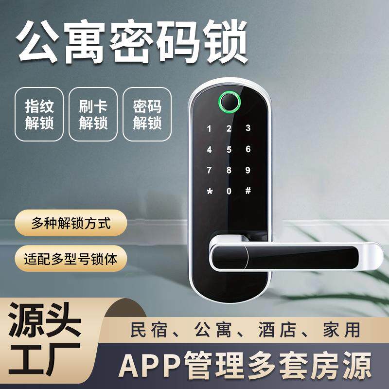 合租房民宿公寓密码锁指纹锁可刷卡自动上锁防盗防撬防合金锁