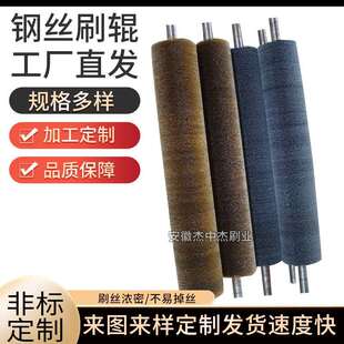 生产滚筒除锈抛光打磨钢丝辊镀铜钢丝刷辊不锈钢丝刷辊