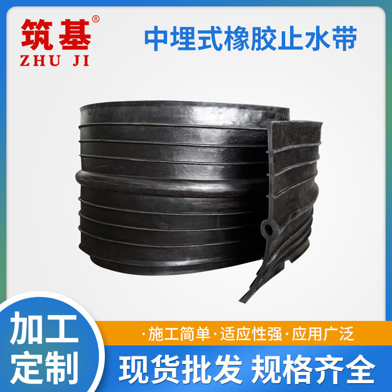 橡胶止水带/300/400/651型中埋式背贴式钢边式外贴建筑工程防水带