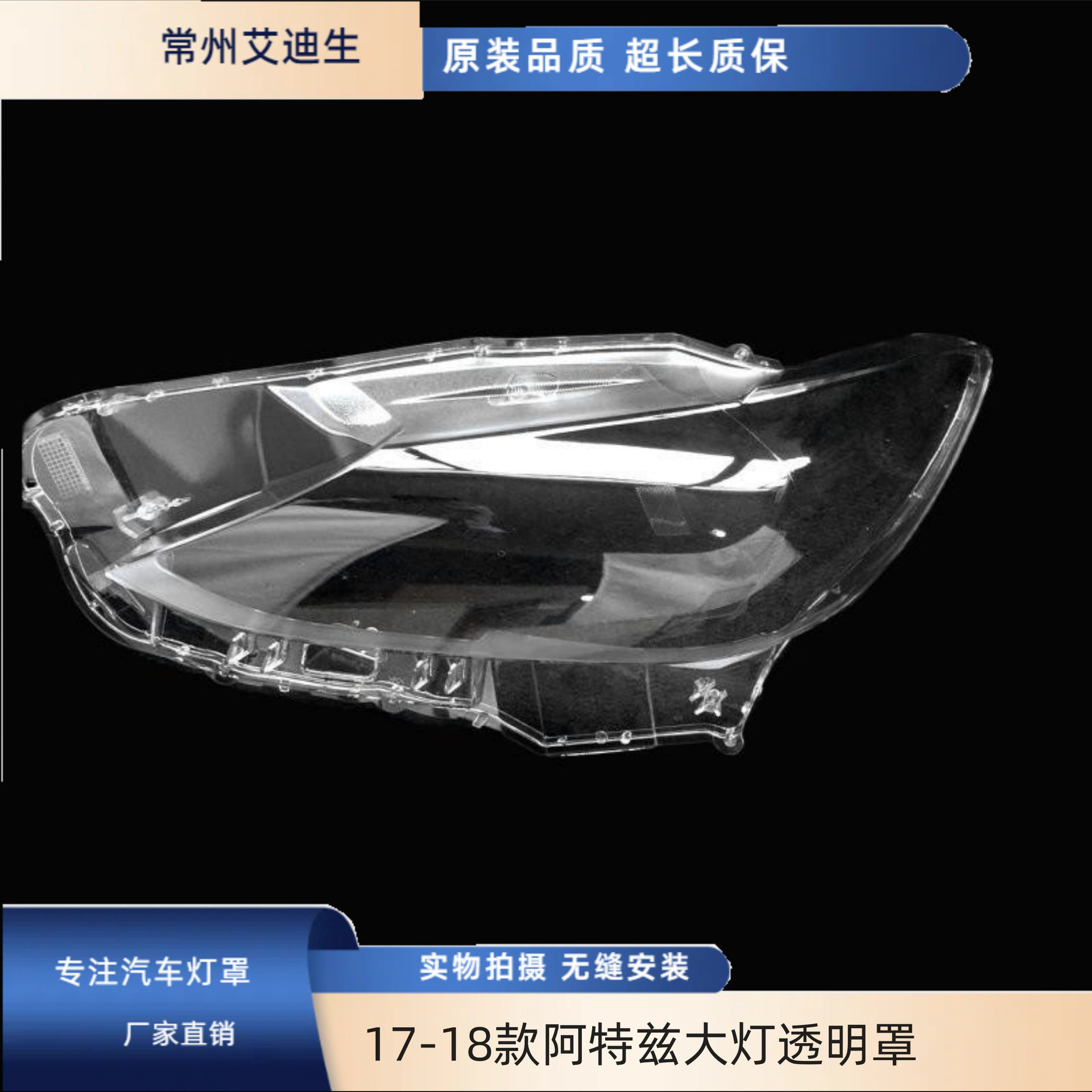 适用于阿特兹大灯罩 17-18款阿特兹大灯透明罩新阿特兹灯面罩