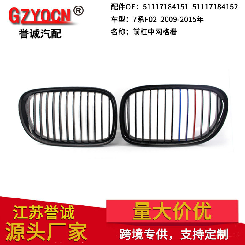 适用于宝马7系F02F0109-15年改装中网亮黑M版格栅前脸汽车配件