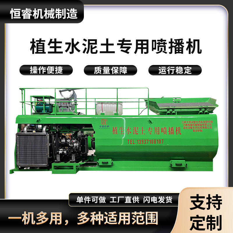植被混凝土喷播用喷播机货源稳定厂家直供植生水泥土专用喷播机
