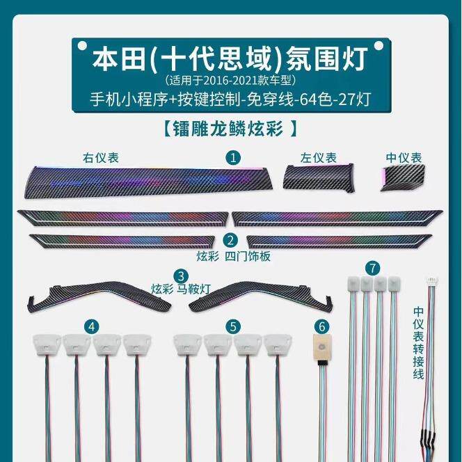 适用于十代思域改装专车专用车内气氛围灯64色中控仪表灯脚灯替换