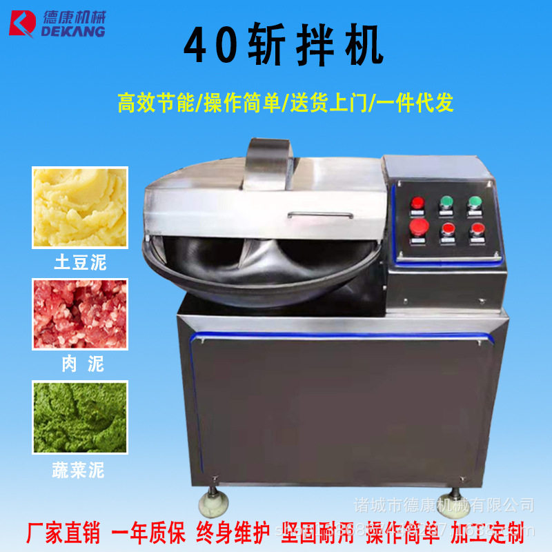 馄饨包子馅高速斩拌机 40地道肠斩拌机 全自动葱姜蒜末斩拌机厂家