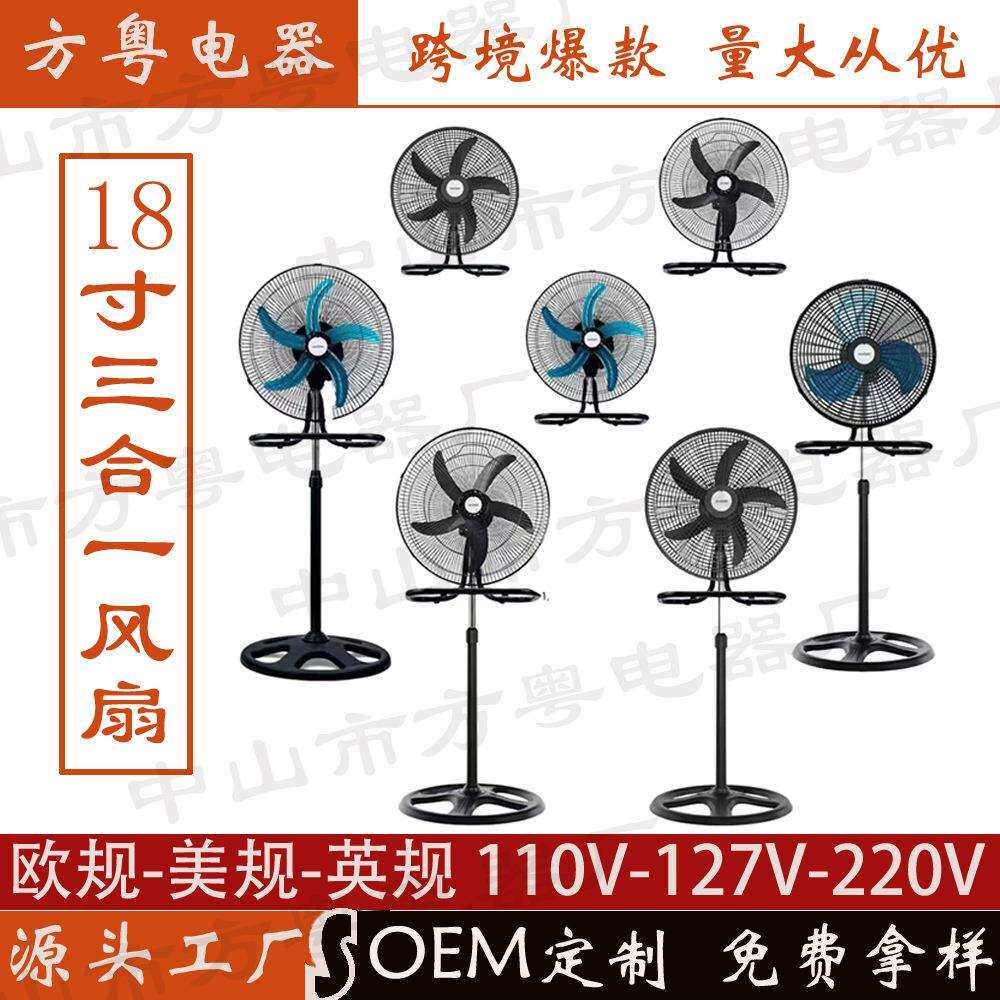 110V家用18寸立式落地扇铝叶三合一工业电风扇台地扇