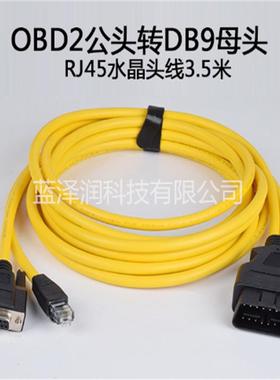 汽车OBD公头转6个DB9母头接口SerialRS232诊断工具网关连接线