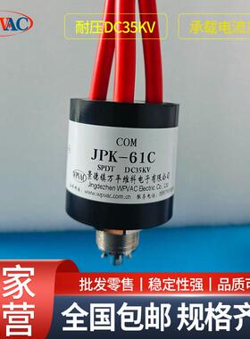 JPK-61C充气型真空继电器(35kv)真空高压继电器额定带负载切换