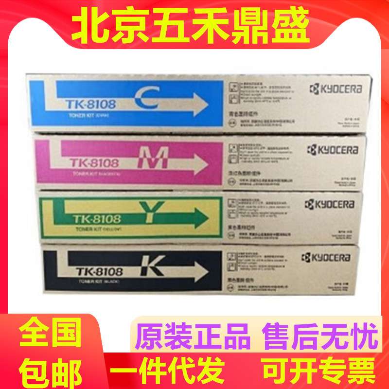 原装京瓷TK-8108 K/C/Y/M 黑青黄红色 墨粉组件 ECOSYS M8024cidn
