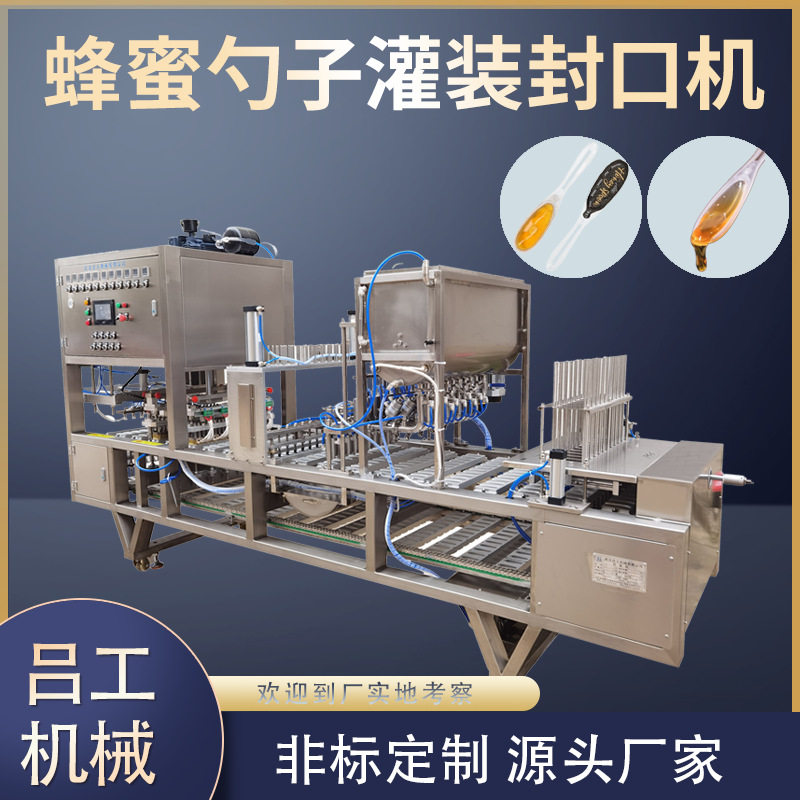 全自动连续式蜂蜜勺子灌装封口机秋梨膏勺子麦芽糖液体包装机