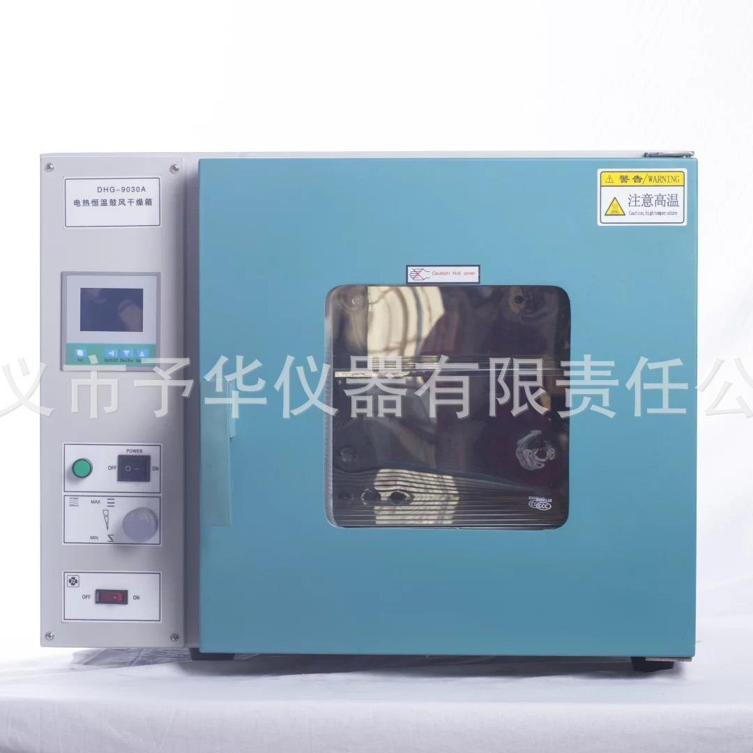 巩义予华DHG9030A电热恒温鼓风干燥箱不锈钢内胆高温250度