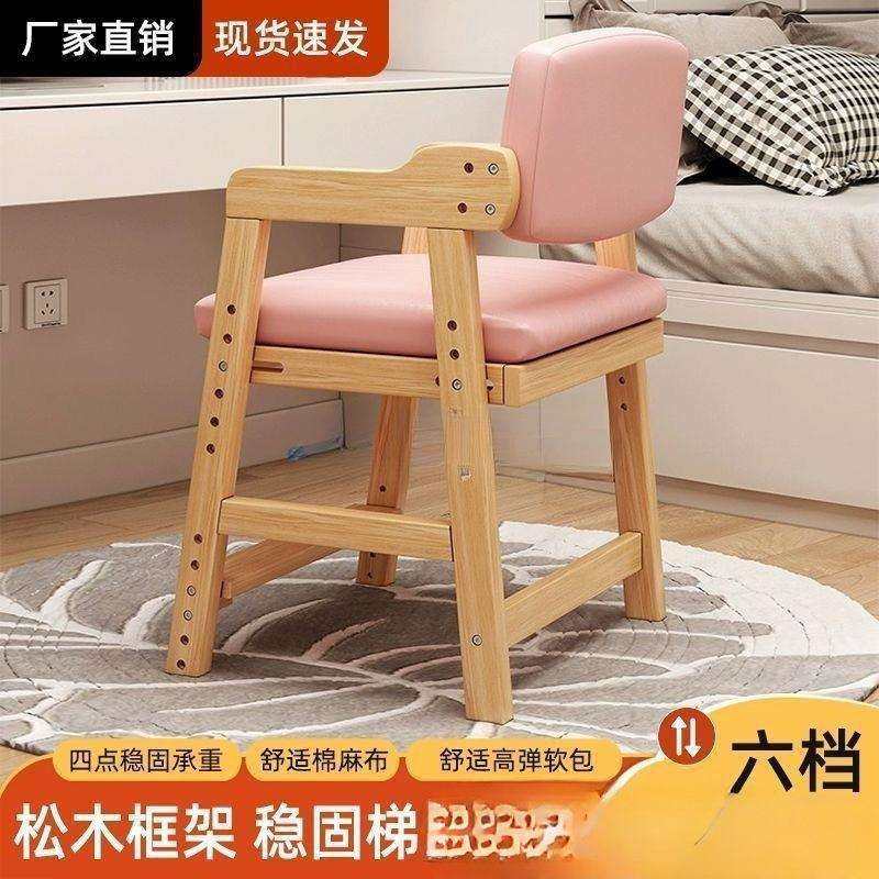 万腾儿童学习椅子可升降调节实木靠背座椅小学生坐姿矫正写字万腾