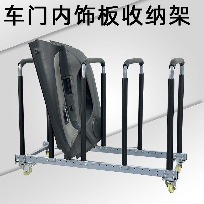 车门内饰板摆放架汽车挡风玻璃内饰板移动摆放存储架收纳展示架