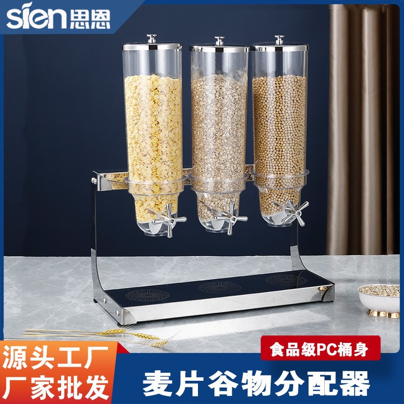 加厚不锈钢麦片机谷物分配器酒店自助餐五谷杂粮分配器干果分离机