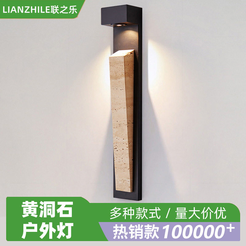 户外壁灯防水长条高端黄洞石庭院花园露台别墅庭院大门口墙壁灯具