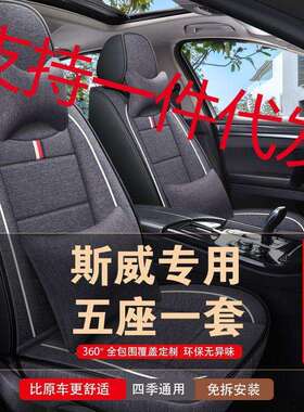 SWM斯威G01G05X3X7汽车座套四季坐垫夏季亚麻全包围座椅套车垫