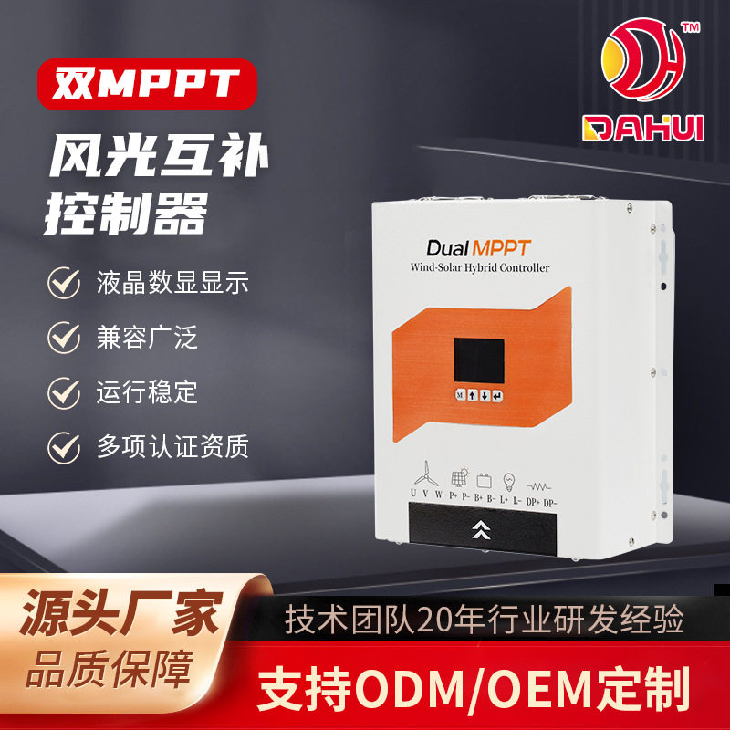 5KW双MPPT风光互补控制器风机MPPT光伏控制器风光控制一体机