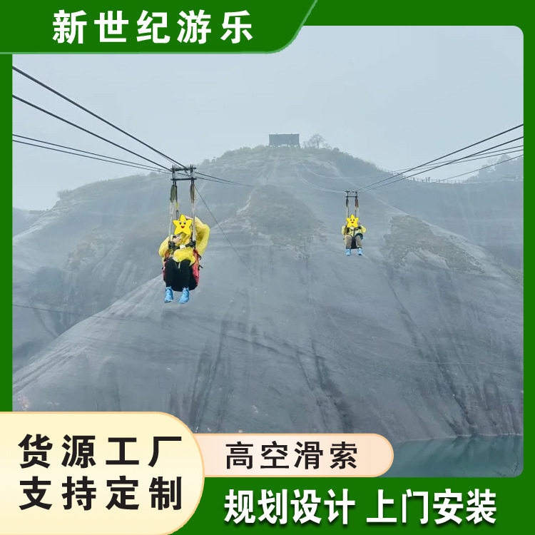 高空滑索设备景区大型游乐设施滑索设计安装一站式服务