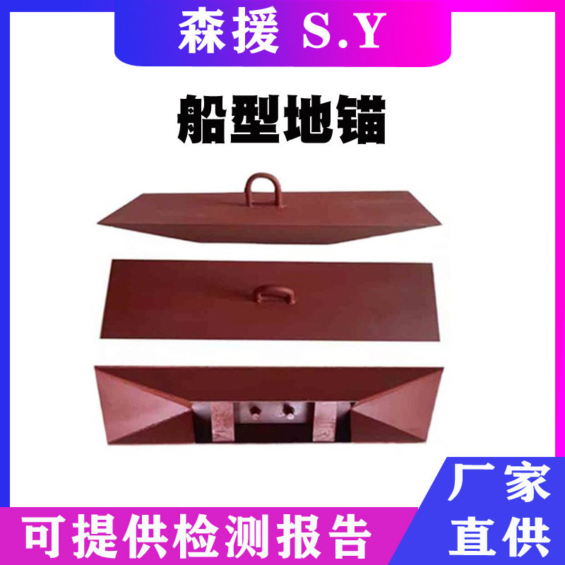 船型地锚固定型地锚户外工固定船型锚张力放线拉线地锚锚固地桩