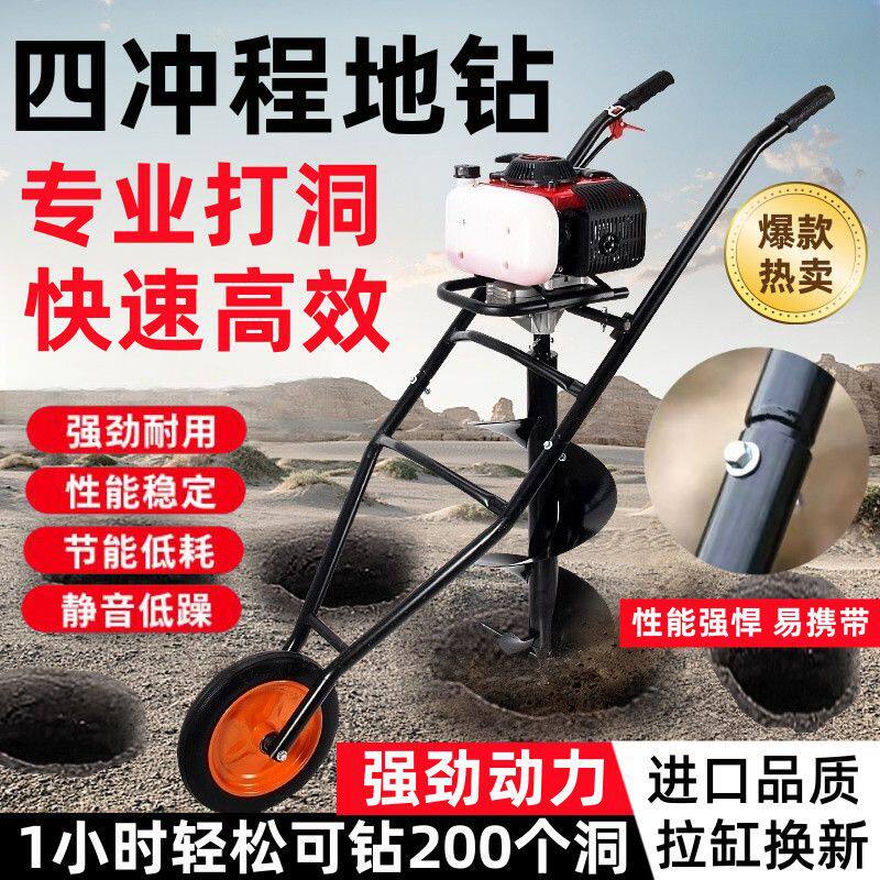 进口四冲程地钻汽油打孔机打桩植树挖坑机钻孔打洞打洞机打坑神器