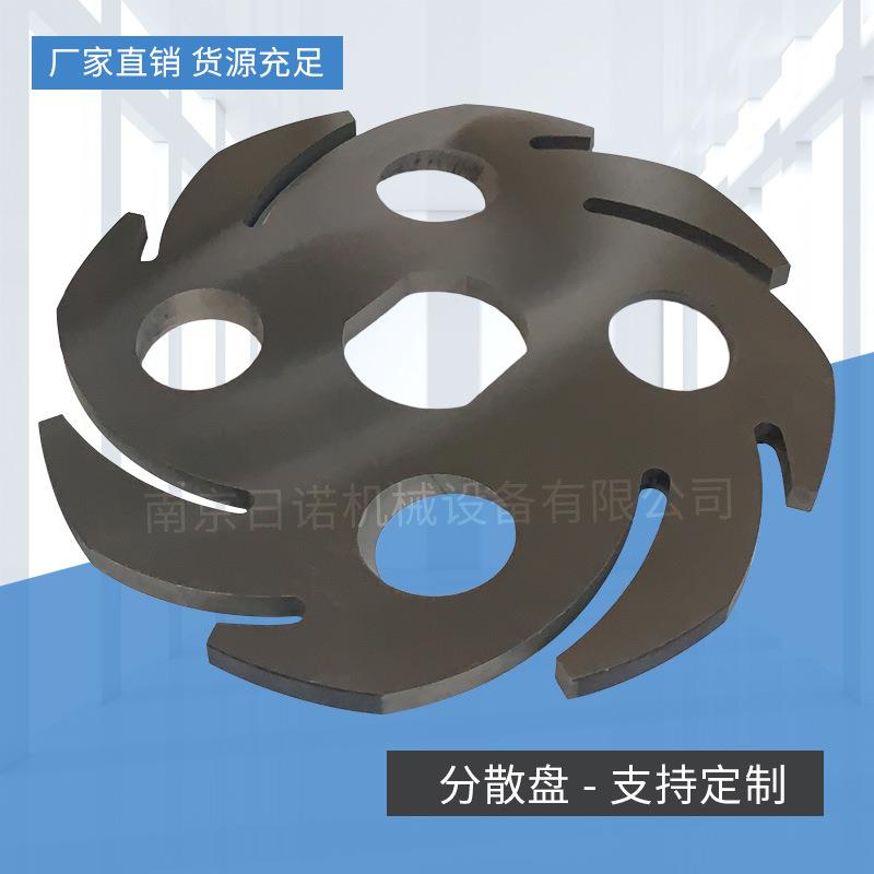 南京日诺分散盘不锈钢叶片30L分散盘砂磨机配件多规格
