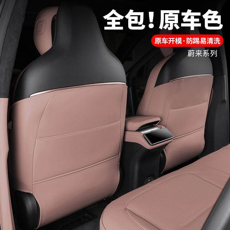 2023款ES6座椅防踢垫新款EC6车内装饰后排靠背防踢垫用品改装配件
